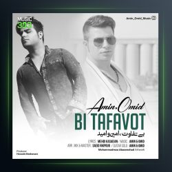 آهنگ بی تفاوت از امین و امید