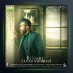 آهنگ بی حریف از سامان خسروی