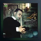 آهنگ بی خوری از سجاد باغنده