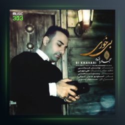 آهنگ بی خوری از سجاد باغنده