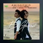 آهنگ بی غرور از امین و امید