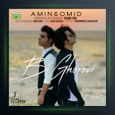 آهنگ بی غرور از امین و امید