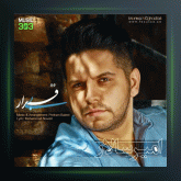 آهنگ بی قرار از امیر سالار