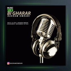 آهنگ بی قرار از بهرام عمرانی