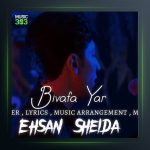 آهنگ بی وفا یار از احسان شیدا