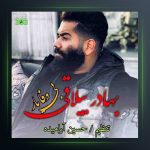 آهنگ بی وفا یار از بهادر ییلاقی