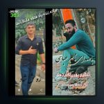 آهنگ بیاد محمد مازندرانی از ناصر عباسی