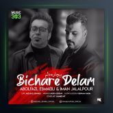 آهنگ بیچاره دلم از ابوالفضل اسماعیلی و ایمان جلالپور