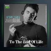 آهنگ تا آخر عمر از افشین امینی