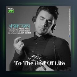 آهنگ تا آخر عمر از افشین امینی