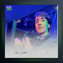 آهنگ تا گنی برو از احسان شیدا