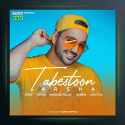 آهنگ تابستون از آرشا