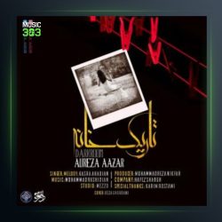 آهنگ تاریک خانه از علیرضا آذر و کسری احدیان