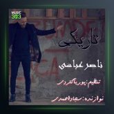 آهنگ تاریکی از ناصر عباسی