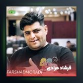 آهنگ تاوان از فرشاد مرادی