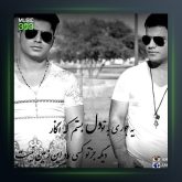 آهنگ تصور از امین و امید