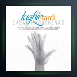 آهنگ تغییر کردی از احسان حق شناس