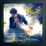 آهنگ تقاص از بهمن ستاری