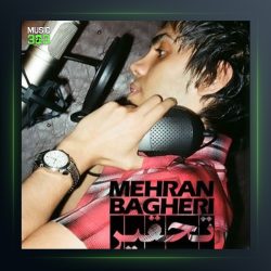 آهنگ تقدیر از مهران باقری