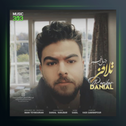 آهنگ تلافی از دانیال رنجبر