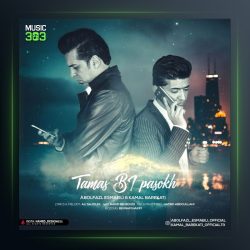 آهنگ تماس بی پاسخ از ابوالفضل اسماعیلی و کمال برکاتی