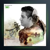 آهنگ تموم قلب تو از مجتبی دل زنده