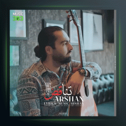 آهنگ تناقض از أرشن