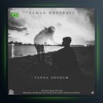 آهنگ تنها شدم از سامان خسروی