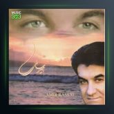 آهنگ تنگ بلور از امیر رسایی