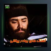 آهنگ ته فرمان هاده از بهادر ییلاقی