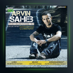 آهنگ تو اغوش تو از آروین صاحب