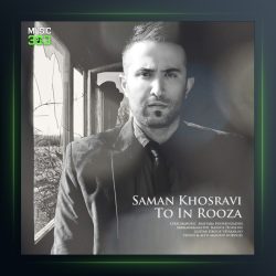آهنگ تو این روزا از سامان خسروی