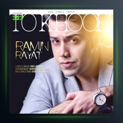 آهنگ تو خوبی از رامین رعیت