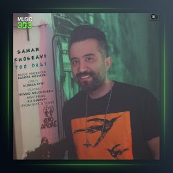 آهنگ تو دلی از سامان خسروی