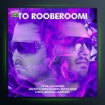 آهنگ تو روبرومی از علی رهبری