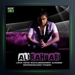 آهنگ تو ندیدی از علی رهبری