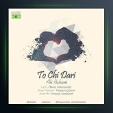 آهنگ تو چی داری از علی رهام