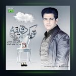 آهنگ تو یک دقیقه از مجتبی دل زنده