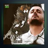 آهنگ توبه از ابی عالی