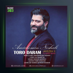 آهنگ تورو دارم از امیرحسین نوشالی