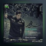 آهنگ توهم از عباس رضاقلی