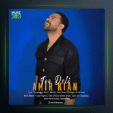 آهنگ توو دلی از امیر کیان