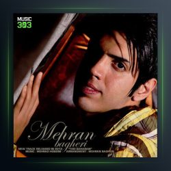 آهنگ تویی بهارم از مهران باقری