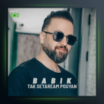 آهنگ تک ستاره ام پویان از بابیک