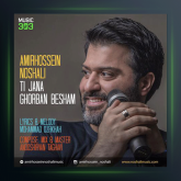 آهنگ تی جانا قربان بشم از امیرحسین نوشالی