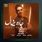 آهنگ جاده خیال از بابک اعلم