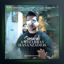 آهنگ جاذبه از امیر عباس حسن زاده