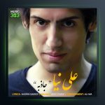 آهنگ جاذبه از علی نیا