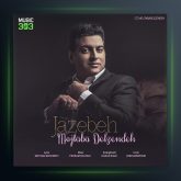 آهنگ جاذبه از مجتبی دل زنده