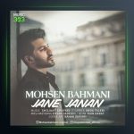 آهنگ جان جانان از محسن بهمنی